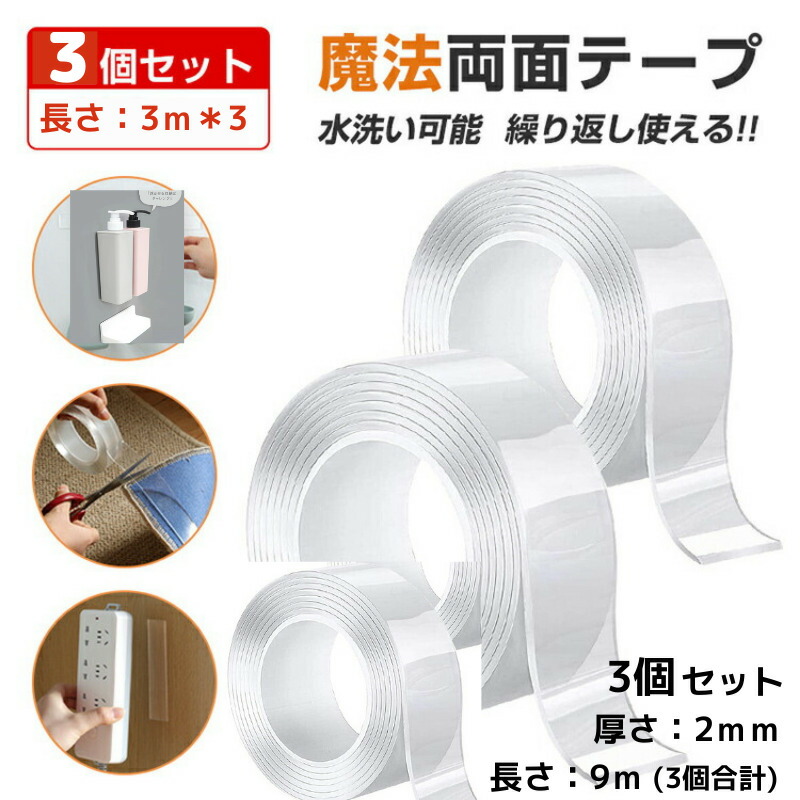 楽天市場】両面テープ 魔法のテープ 超強力 はがせる 大容量 たっぷり
