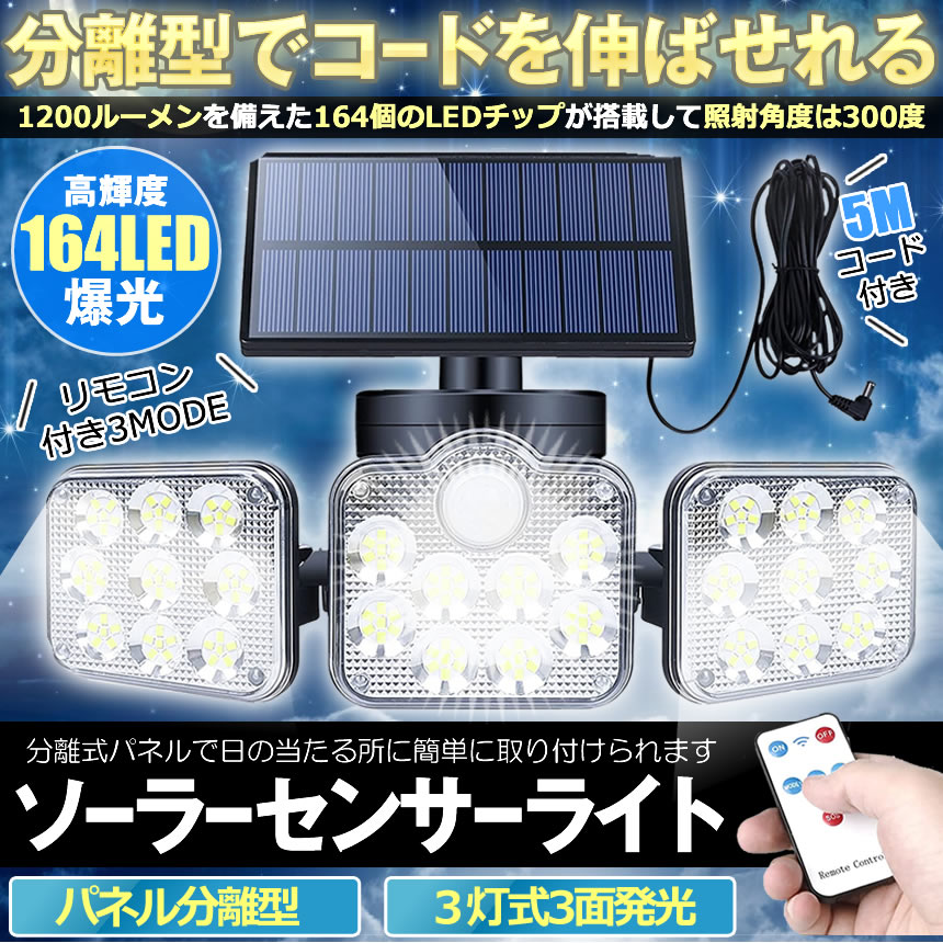 ソーラーともし火 野天 雨合羽 ソーラーセンサーライト 人感感知器ともし火 ダイアログボックス 分け隔てる型 5M吊りひも 防犯ともし火 防災ともし火 飾り付け式 164LED 3灯式 高明快さ 野天ともし火 部屋の入り口 パーキング場 庭 自動小銃点灯 庭 庭園ともし火 貨物輸送無料 ライト・イルミネーション-玄関灯-花・ガーデン・DIY