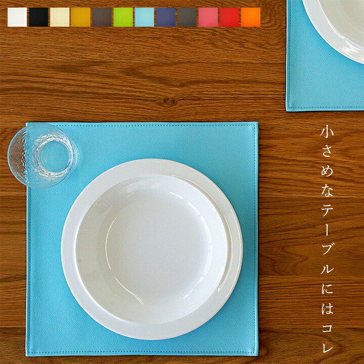 ランチョンマット「LEKKU square」コンパクトなテーブルに最適【ランチョンマット ランチマット 正方形 カフェマット モダン 子供 キッズ マット おしゃれ 送料無料 ギフト プチギフト プレゼント 北欧 雑貨画像