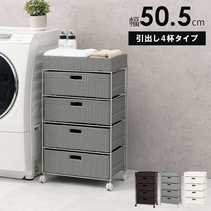 ランドリー 抽き出し仕合わせ 抽き出し4杯 幅50.5糎 高さ85糎 洗面所 ランドリー空白文字 脱ぐ所 水回転運動 納める 引きだし キャスター付き添い人 HAGIHARA RAN-2412