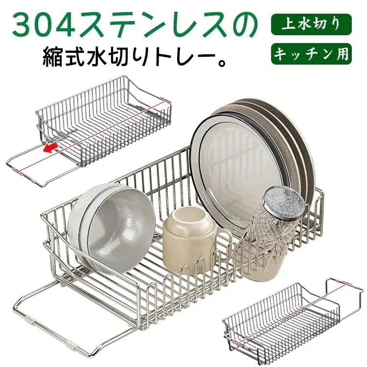 伸縮式水切りカゴ 水切りラック シンク上 水切りトレー 食器 水切りかご 包丁 洗い物 洗いやすい 水切りカゴ スリム 水切り 伸縮 キッチン ラック 伸長式シンク上水切り キッチン用3328｜神秘の館