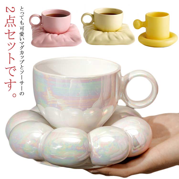 差し上げ物 母の日 作物 2点仕掛ける 水呑み 平円盤 食器 差し上げ物 もこもこ 紅茶優勝杯 珈琲優勝杯 優勝杯 水呑み 飾りつけ 室内装飾 着飾る 好いたらしい コップ