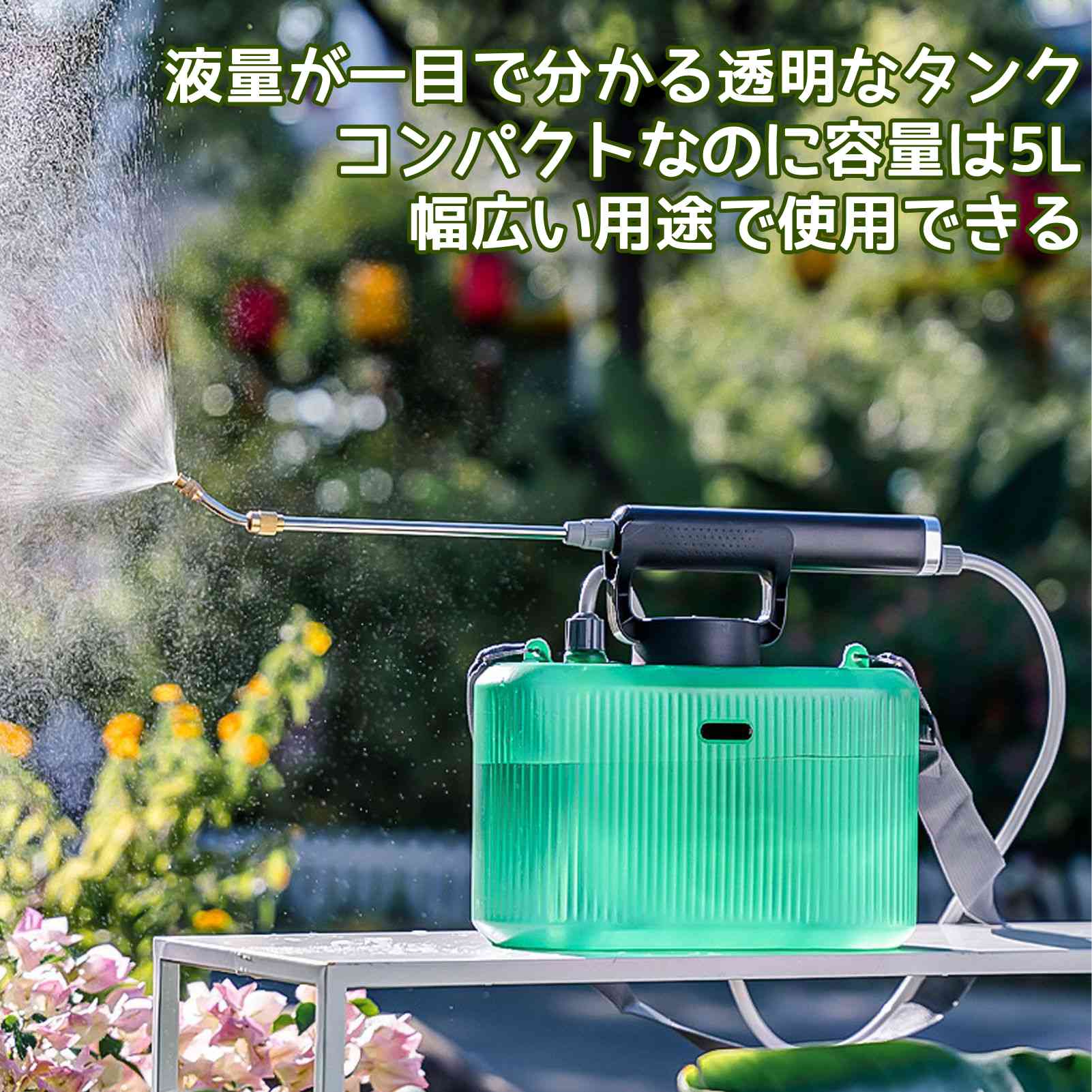 噴霧器 電動 充電式 電動噴霧器 5L 肩掛け式 式 USB充電 小型 軽量 静音 ワンタッチ 延長ノズル 伸縮式パイプ 家庭用 ベルト付 電動スプレー 散水 薬剤散布 除草剤散布 殺虫剤散布 液肥  除菌 洗車 清掃 家庭菜園