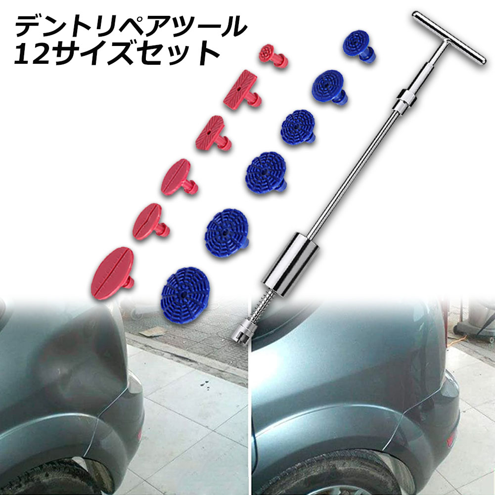 デントツール デントリペアツール 車へこみ修理 塗料無し デントの Tバー スライドハンマー 引っ張り 板金工具 DIY修理工具 凹み 補修 整備工具 ペイントレス リペア|神秘の館