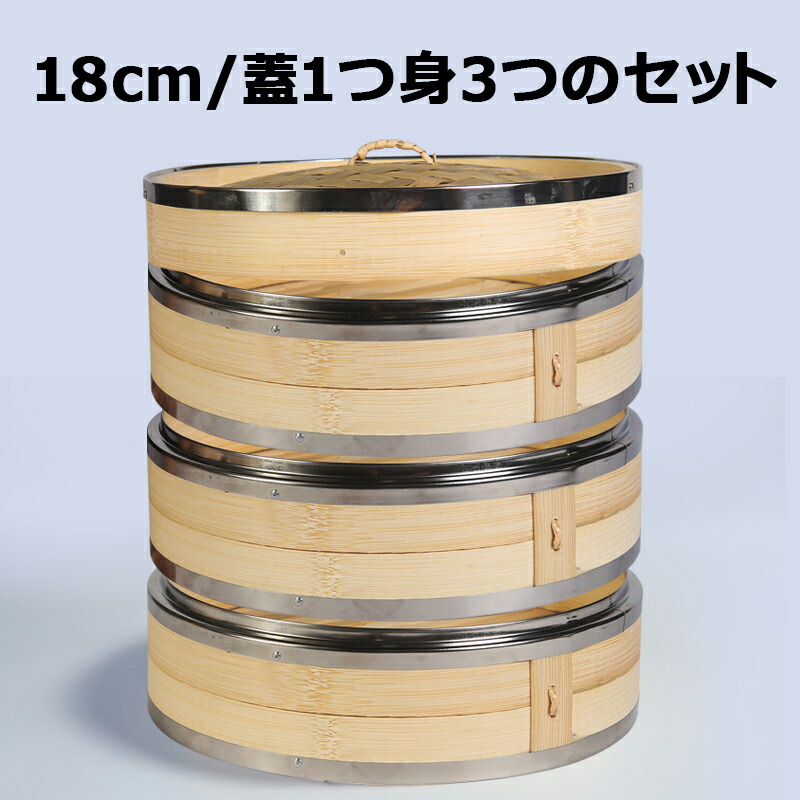 18/21/24糎 中華セイロ 蒸し器 膳立て手道具 蒸篭 蒸籠 1/2/3層 IH相応う 蒸し器 竹木 点心 飲茶 小籠包  蒸し器 助けになるグッズ 蒸し一皿分の料理 ヘルシー膳立て おうちで一皿分の料理 煮炊き 膳立て入れもの 好いたらしい朝ごはん 温蔬菜がおいし 勝手もと設備