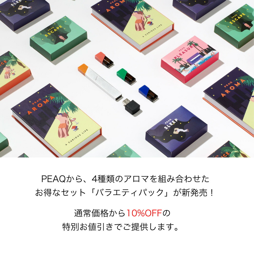 爆買い送料無料 Peaq アロマ 全種類 バラエティパック Cbd オイル オーガニック 人気 ハーブ ストレス解消 睡眠 安眠 リラックス おうち時間 森林浴 ピーク Brunofert Com