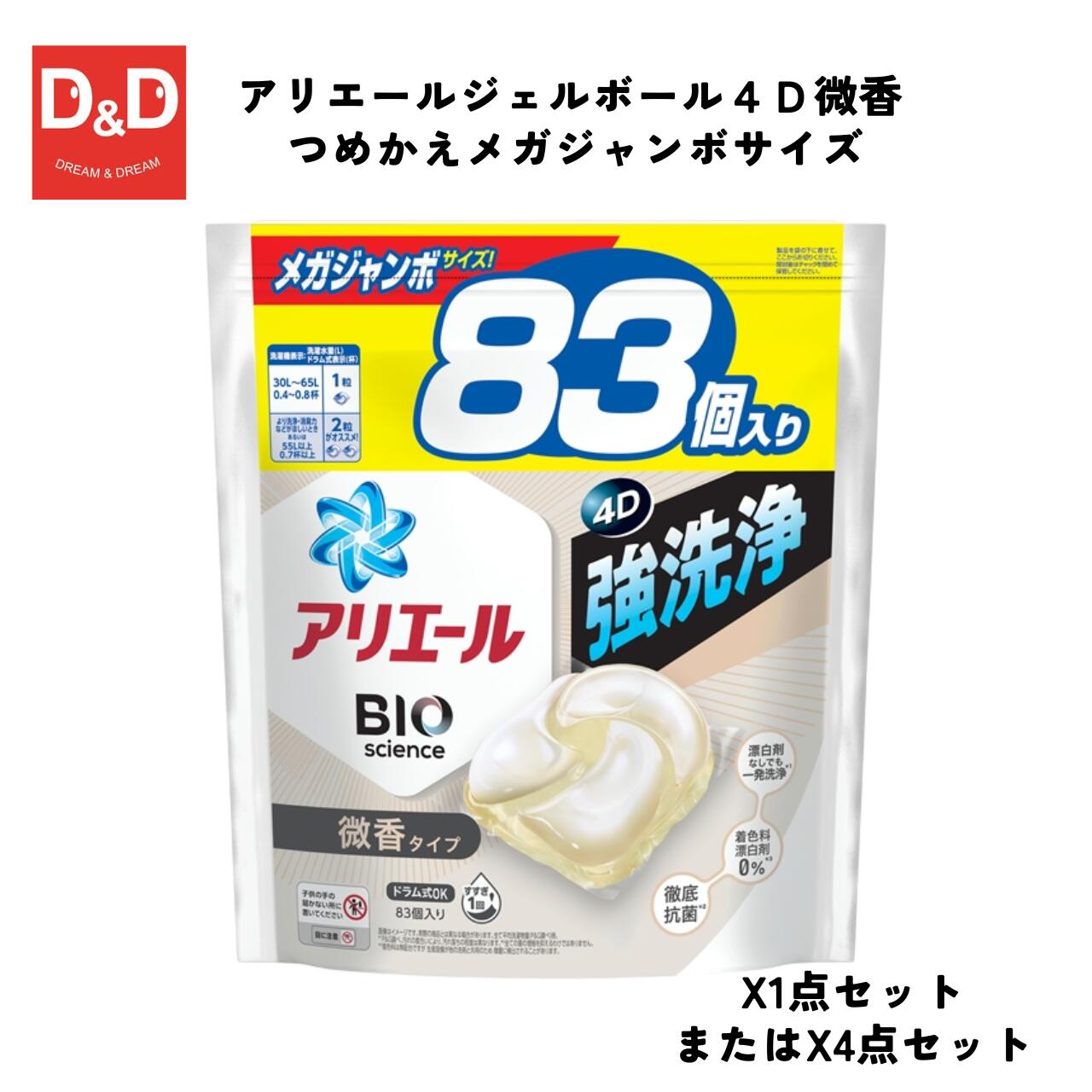 アリエールジェルボール4D微香 つめかえメガジャンボサイズ ジェルボール 洗濯洗剤 1点 まとめ買い※北海道、沖縄、離島へは別途送料がかかります。|Dream & Do