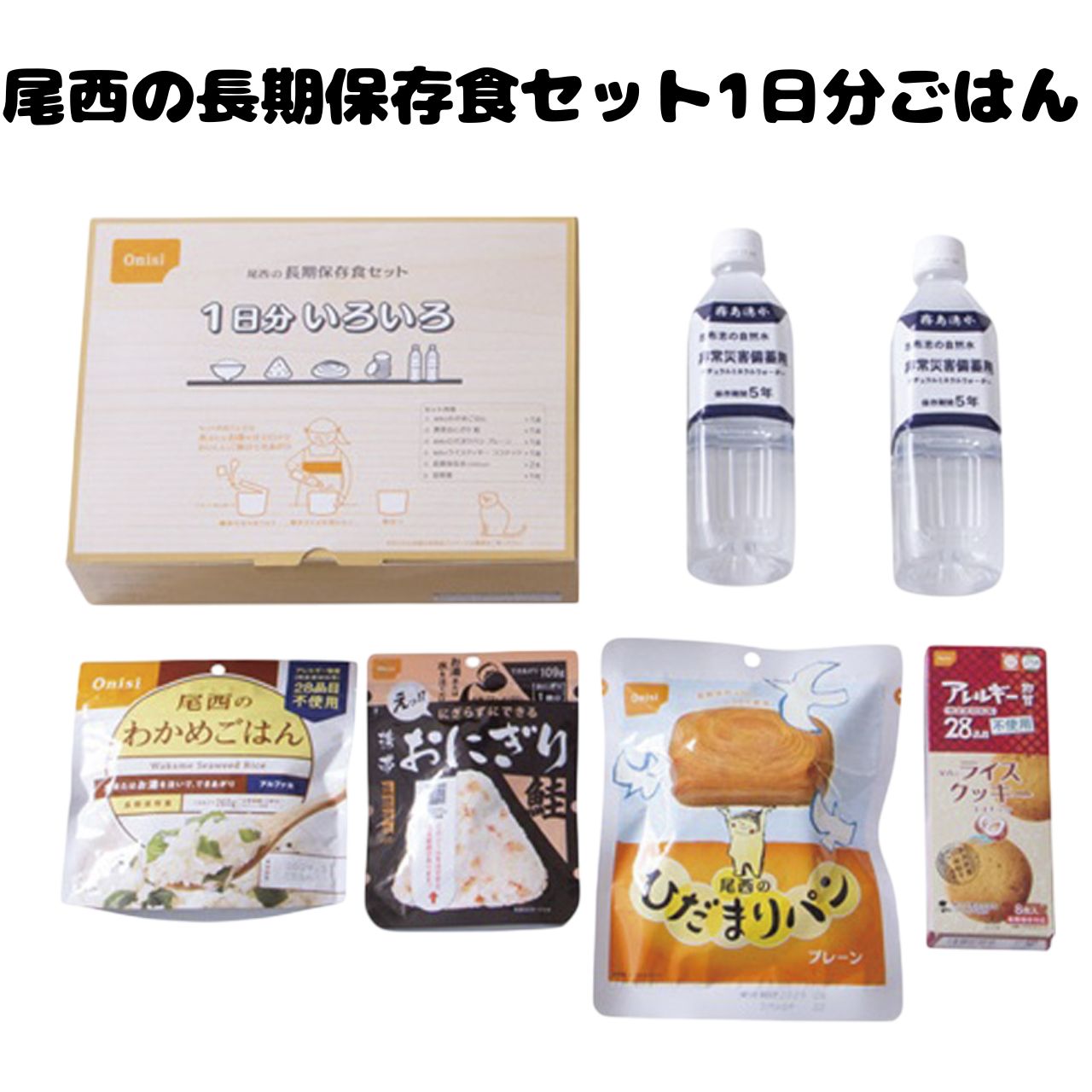 手っとり早いの準備することを！防災商いもの