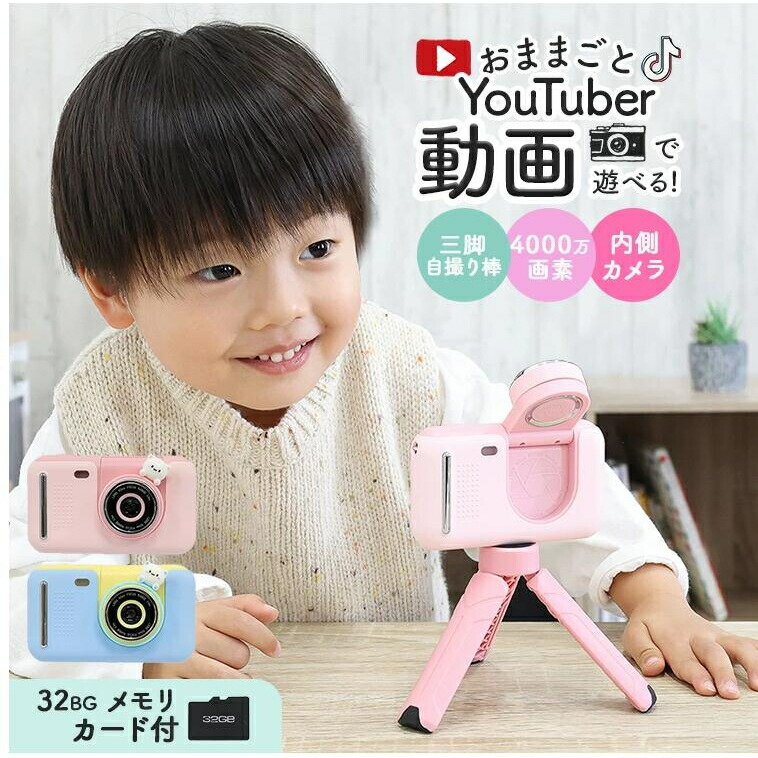 【楽天市場】子供用 カメラ キッズカメラ トイカメラ 三脚付き 自撮り デジタルカメラ 最新 子供用 子供用カメラ：Dream ＆ Do