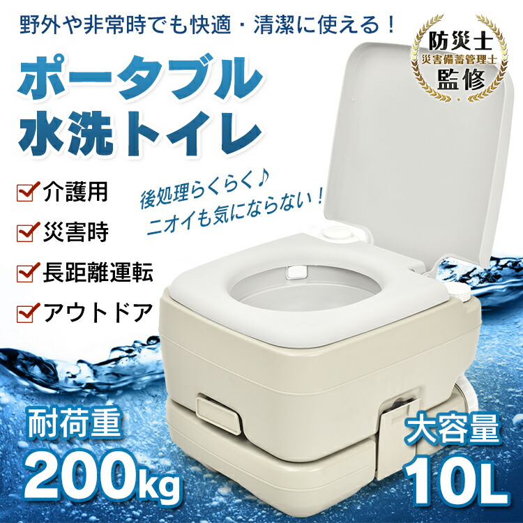 楽天市場】本格派ポータブル水洗トイレ(20L) SE-70115 簡易