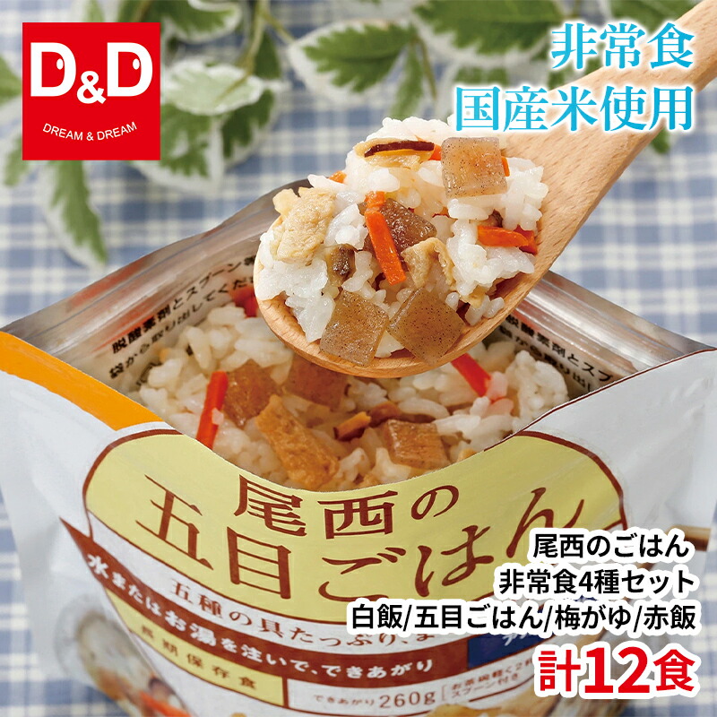 尾西の赤飯、五目ご飯52食 楽天市場】【非常食】尾西の赤飯【尾西食品 アルファ米 赤飯