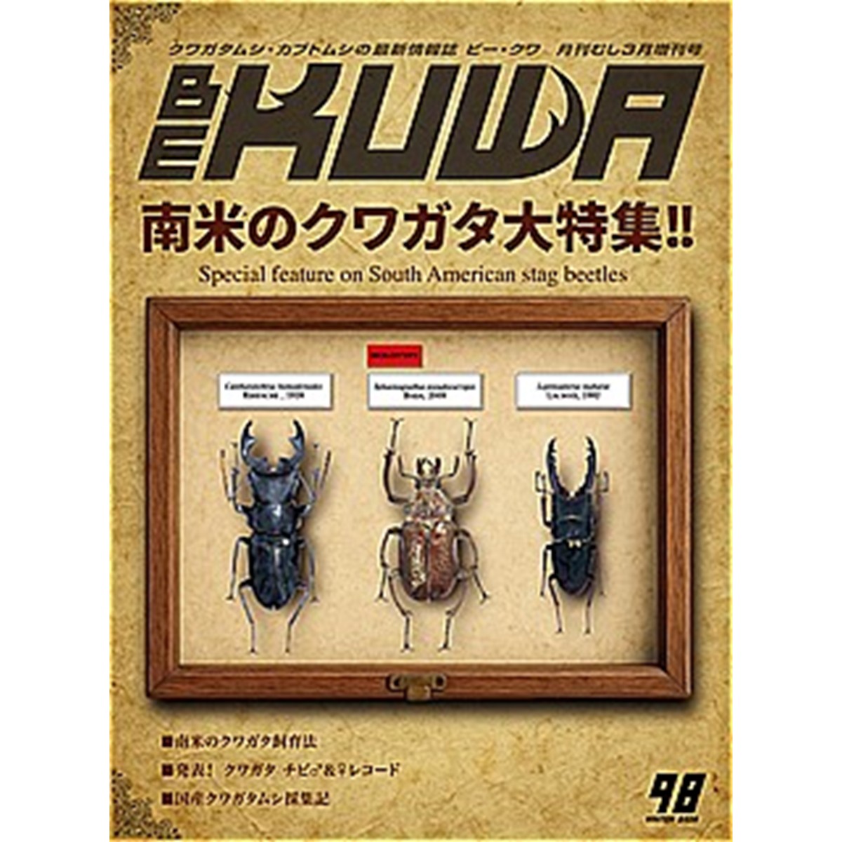 楽天市場】【DDA】BE-KUWA No86「世界のネブトクワガタ大特集
