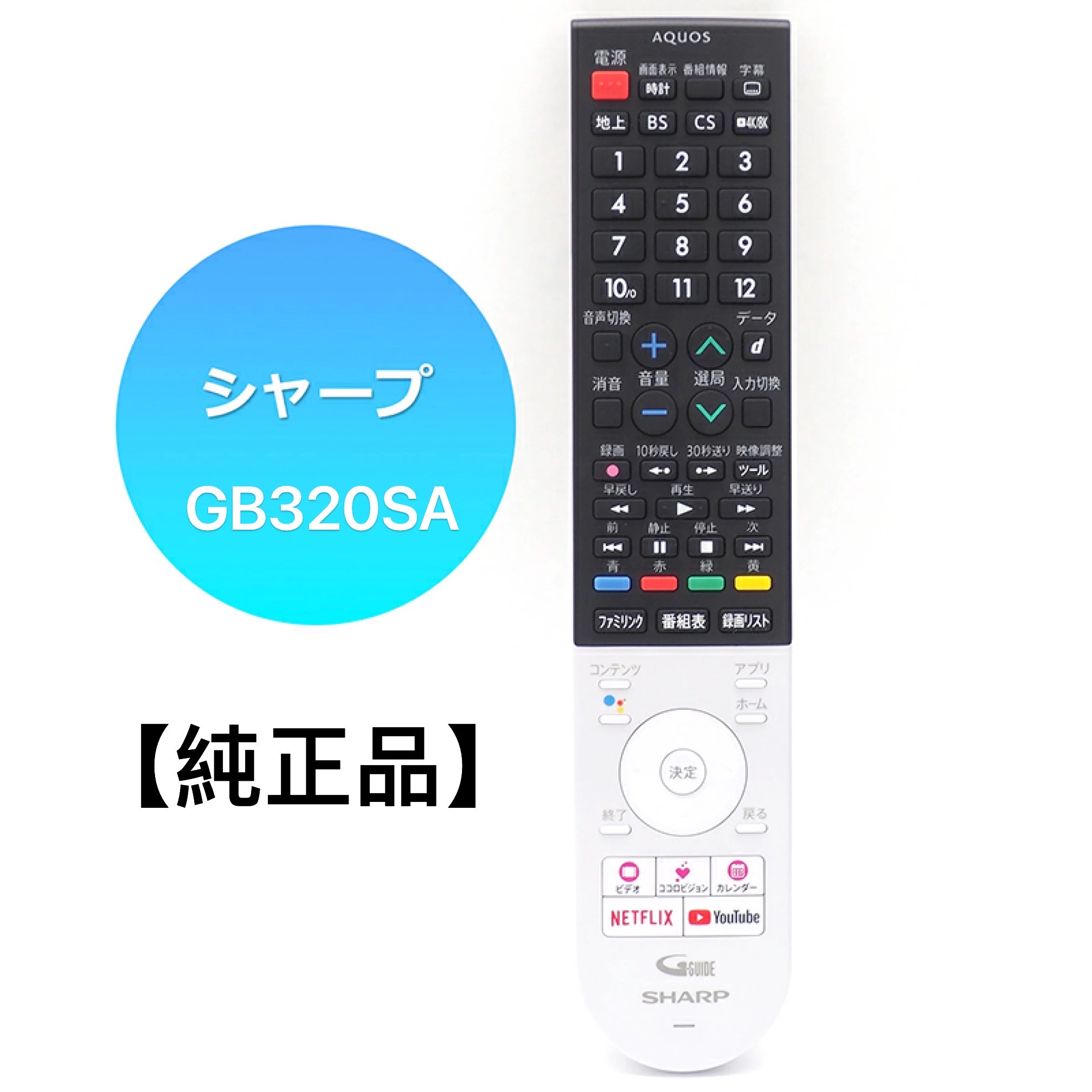 楽天市場】【新品】純正 シャープ SHARP AQUOS リモコン GB355SA 0106380590 音声リモコン  4T-B50CL1、4T-B55CL1、4T-B60CN1、4T-C40CL1、4T-C43CL1、4T-C43CN1、4T-C48CQ1、4T-C50CL1、4T-C50CN1、4T-C55CL1、4T-C55CN1、4T-C55CQ1、4T-C60CN1、4T-C65CQ1、4T-C70CN1  ...