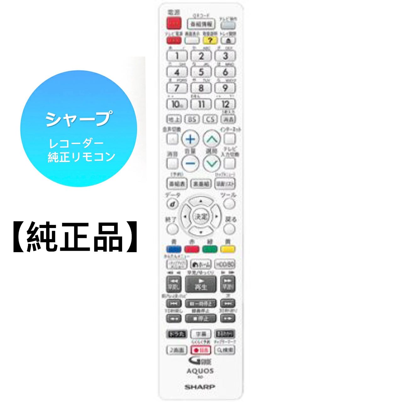 楽天市場】【新品】純正 シャープ SHARP AQUOS 液晶テレビ用純正
