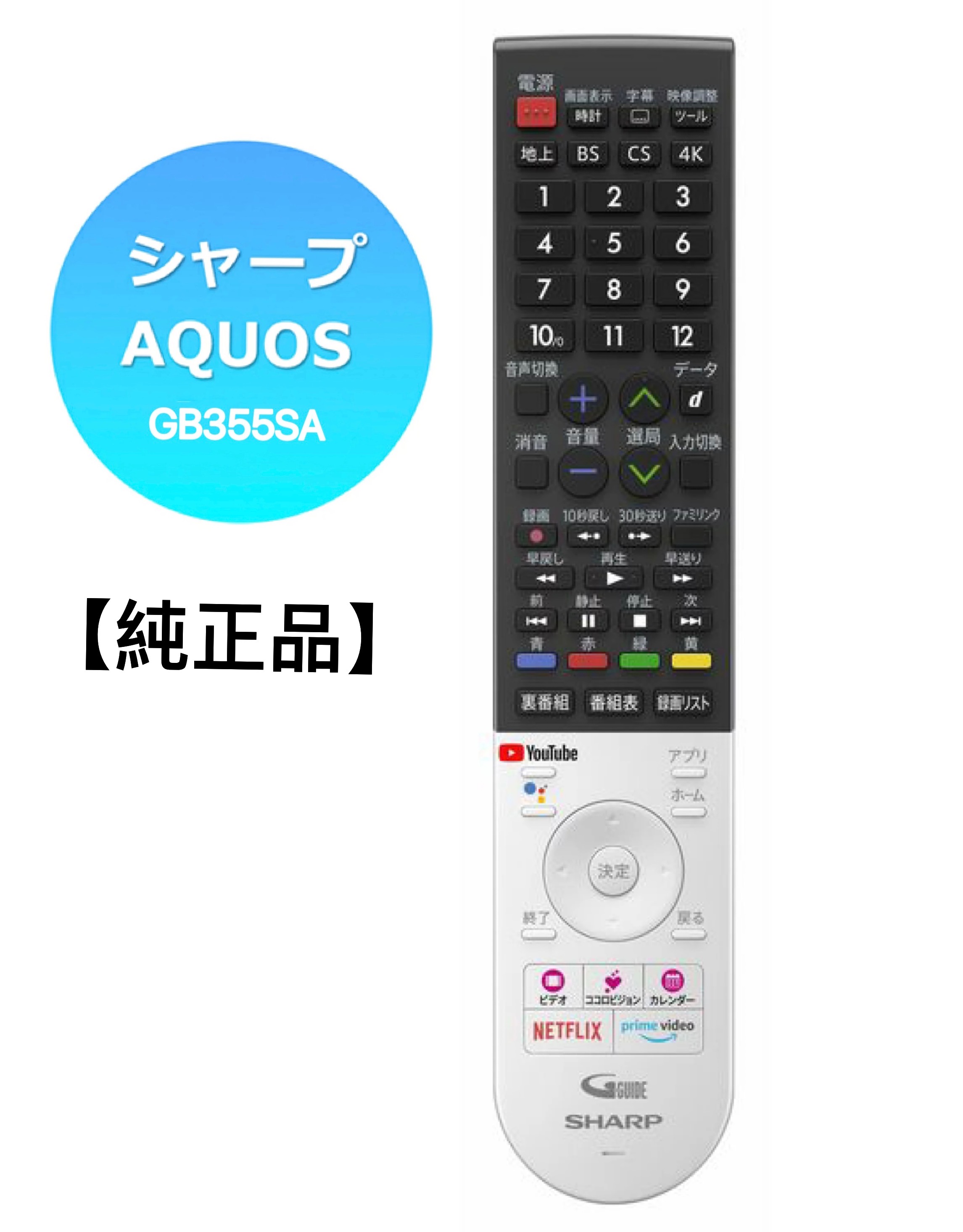 楽天市場】【新品】純正 シャープ SHARP AQUOS GB296SA 0106380565