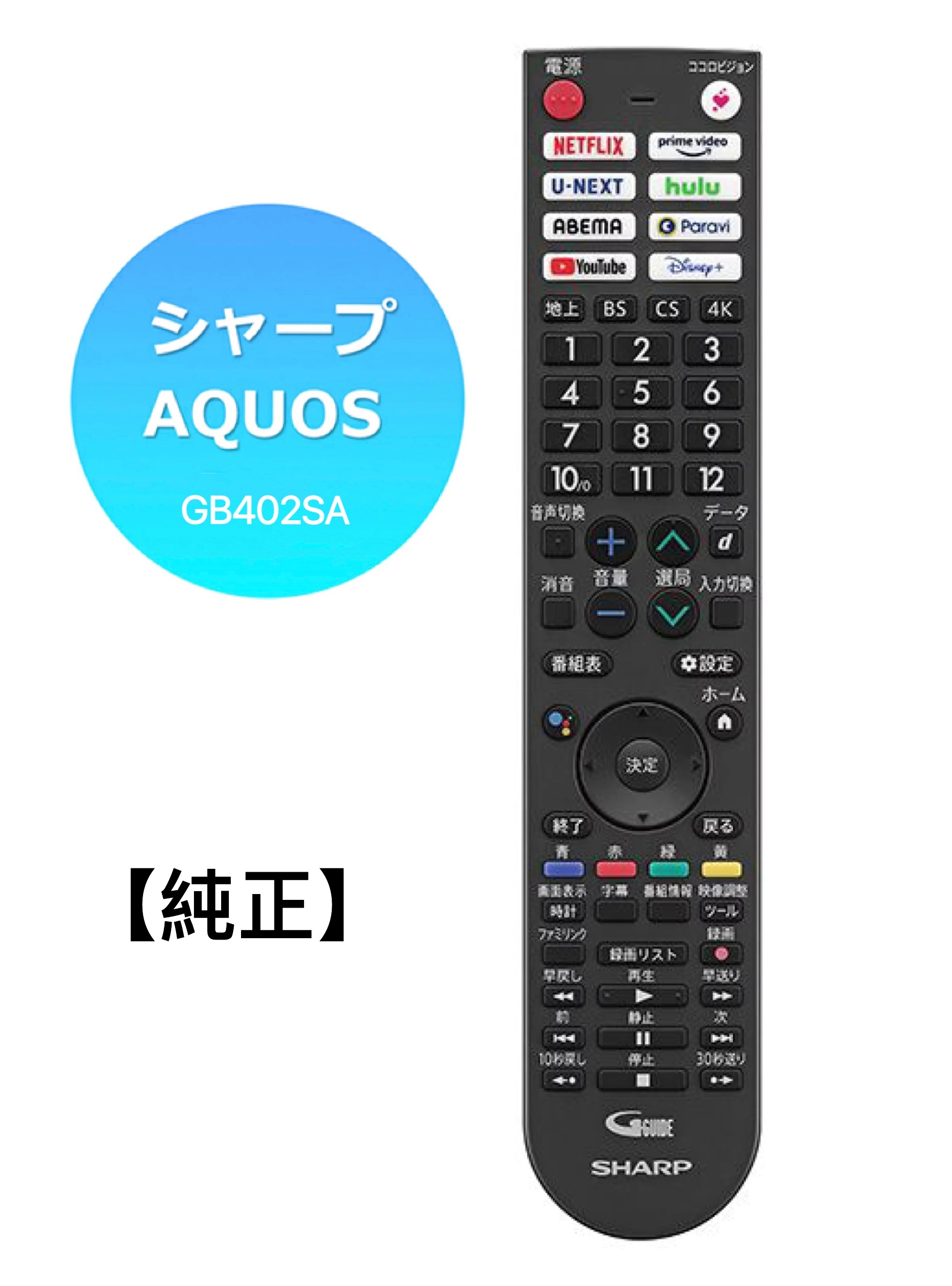 楽天市場】【新品】純正 シャープ SHARP AQUOS リモコン GB355SA 