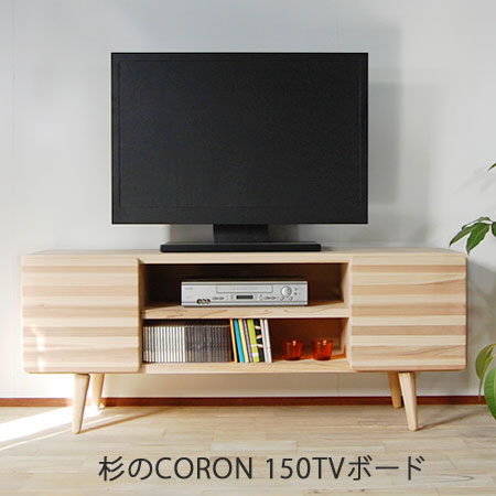 楽天市場】杉のSORA 130TVボード天然木 テレビ台 テレビボード