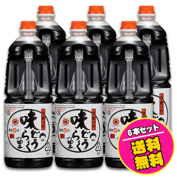 万能つゆ 味どうらくの里 1.8リットル 1ケース（6本入り） <br>2026.4.2 東北醤油 キッコーヒメ お買い得なケース販売 <br>同梱不可 めんつゆ 出汁しょうゆ 味道楽 出汁