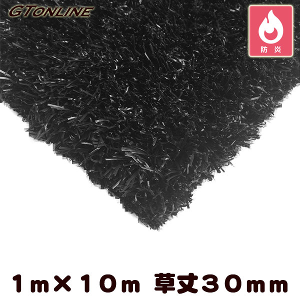 カラー人工芝 クローバーターフ ブラック 1m&times;10m 芝丈30mm 【送料無料】 防炎 リアル 庭 ベランダ テラス バルコニー ドッグラン ガーデニング DIY エクステリア 芝生 黒 おしゃれ モダン インテリア 店舗 什器 撮｜DISM ＆ Co.