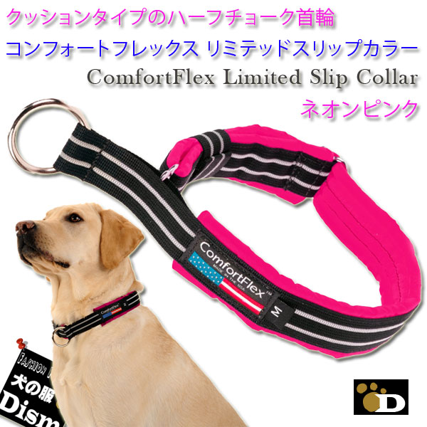 楽天市場 犬 首輪 コンフォートフレックス リミテッドスリップカラー レッド Comfortflex Limited Slip Collar メール便可 小型犬 中型犬 大型犬用 ハーフチョーク Dism Japan 楽天市場店