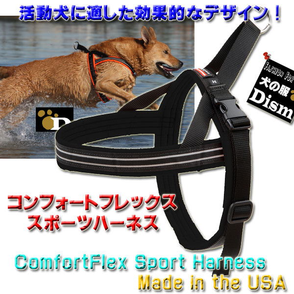 【楽天市場】犬用ハーネス コンフォートフレックス スポーツ