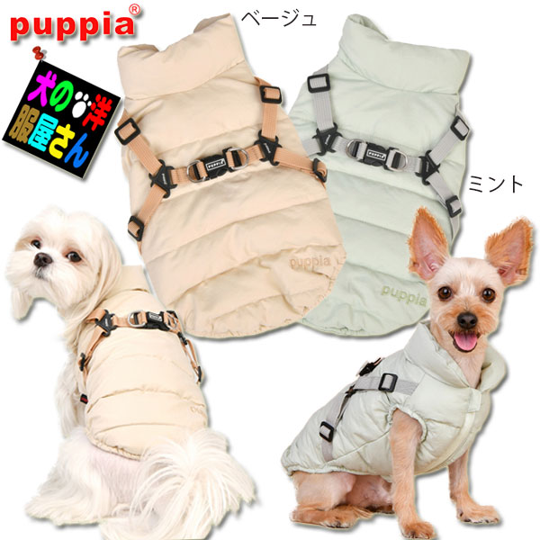 PUPPIA パピア 犬用ダウンジャケット Mサイズ ベージュ ppa-pavd-vt1937-1.jpg