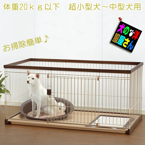 New限定品 超小型犬から中型犬用ゲージ 木製お掃除簡単ペットサークル 150 80 ウッド 子犬 フェンスミニチュアダックス 柴犬 コーギー キャバリア ビーグル バグ フレンチブルドッグ シェルティー シュナウザー アメリカンコッカースパニエル リッチェル 犬の