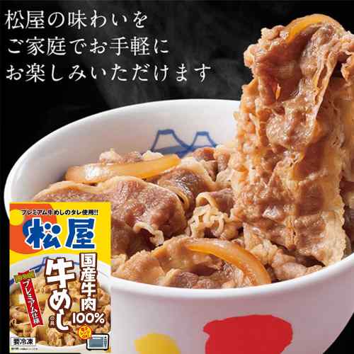 松屋 国産牛めしの具 30個セット 冷凍 牛丼の具 大容量 ストック 自宅用 お取り寄せ グルメ 簡単調理 時短ごはん 家族団らん お店の味 濃厚な甘み 旨味 ジューシー柔らか牛肉 玉ねぎ 白ワイン使用 ディナー ランチ|DISM & Co.