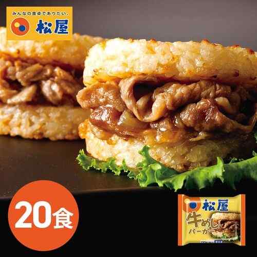 松屋 牛めしバーガー 30食 冷凍 ライスバーガー 牛丼 牛肉 たまねぎ ライスプレート 時短 簡単調理 大容量 おうちごはん ストック お取り寄せ ギフト 家族向け 人気 軽食 夜食|DISM & Co.