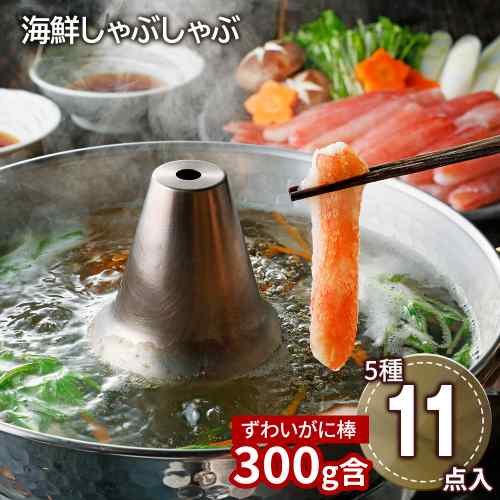 北海道 海鮮しゃぶしゃぶセット 5種 詰め合わせ ずわいがに 蟹 かに 帆立 ほたて 甘海老 たこ サーモン 鍋セット 海鮮鍋 寄せ鍋 敬老の日 御歳暮 御中元 ギフト 熨斗対応 贈り物 プレゼント お取り寄せ グルメ｜DISM ＆ Co.