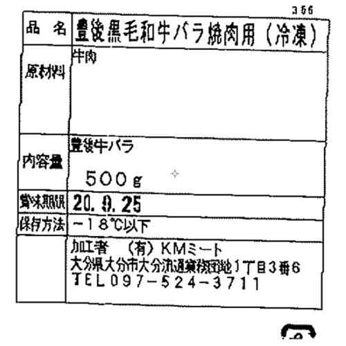 ＼本日P4倍+500円オフ／ お中元 ギフト 黒毛和牛 豊後牛 焼肉 バラ 500g 大分県産 国産 和牛 焼き肉 カルビ ばら 牛肉 肉 お肉 お取り寄せ グルメ 御中元 御歳暮 お歳暮 御祝 内祝 敬老の日 父の日 母の日 BBQ バーベキュー のし対応 冷凍｜DISM ＆ Co.