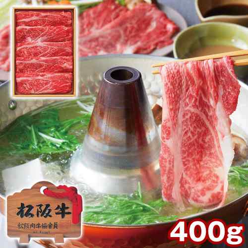 松阪牛 肩ロース しゃぶしゃぶ 400g A4以上 黒毛和牛 三重県産 国産 和牛 ブランド牛 牛肉 肉 お肉 すき焼き 高級 ギフト 贈り物 お歳暮 お中元 内祝い 敬老の日 プレゼント お取り寄せ グルメ|DISM & Co.