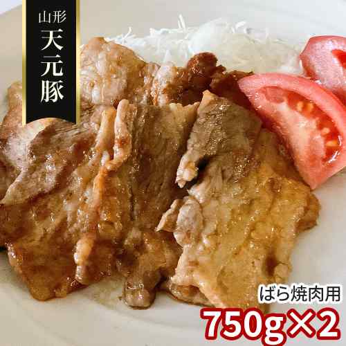 山形県産 米沢 ブランド豚 天元豚 豚バラ 焼肉用 1.5kg 750g&times;2 小分け 豚肉 国産 バラ肉 ばら 三枚肉 焼き肉 豚カルビ BBQ バーベキュー キャンプ アウトドア メガ盛り 大容量 冷凍 お肉 肉 豚 生姜焼き 豚丼｜DISM ＆ Co.
