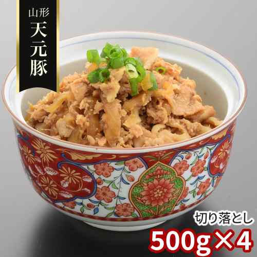 訳あり 豚肉 切り落とし 2kg 500g×4 天元豚 山形県産 米沢 ブランド豚 国産 豚コマ こま切れ 細切れ 冷凍 豚こま 肉 お肉 大容量 メガ盛り お取り寄せ グルメ 豚汁 しょうが焼き しゃぶしゃぶ 炒め物 肉じゃが カレー|DISM & Co.