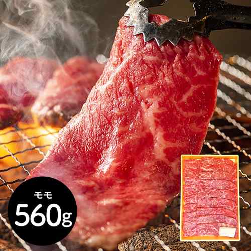 神奈川 やまゆり牛 焼肉 もも 560g 銘柄牛 風味豊か 国産牛肉 ギフト ご家庭用 BBQ|DISM & Co.
