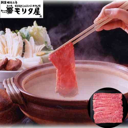 京都 モリタ屋 国産 黒毛和牛 しゃぶしゃぶ 450g ロース 牛肉 和牛 老舗 ギフト 贈り物 贈答用 御祝 お歳暮 御中元 母の日 父の日 お取り寄せ グルメ 誕生日 記念日 高級 肉|DISM & Co.