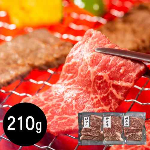 神戸牛 モモ 焼肉 210g 兵庫県産 但馬牛 ブランド肉 特選牛肉 高級ギフト 贈答 お取り寄せ|DISM & Co.