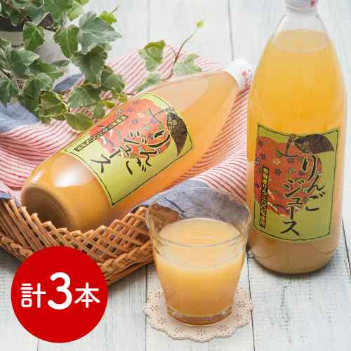 JAひだ 飛騨産りんごジュース 1L&times;3本 岐阜県産 果汁100% りんごジュース リンゴジュース 林檎 アップルジュース 1000ml 3本セット ジュースギフト 国産 飛騨高山 熨斗対応 のし名入れ お中元 御中元 お歳暮 御歳暮｜DISM ＆ Co.