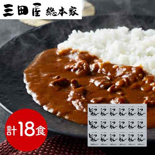 三田屋総本家 ビーフカレー 18食 セット 210g×18個 兵庫 さんだや レトルトカレー レトルト カレー 高級 牛肉の旨み感じるビーフカレー 牛肉 お肉 旨味 肉 老舗 常温 常温保存 保存食 非常食 備蓄 防災 時短 惣菜|DISM & Co.