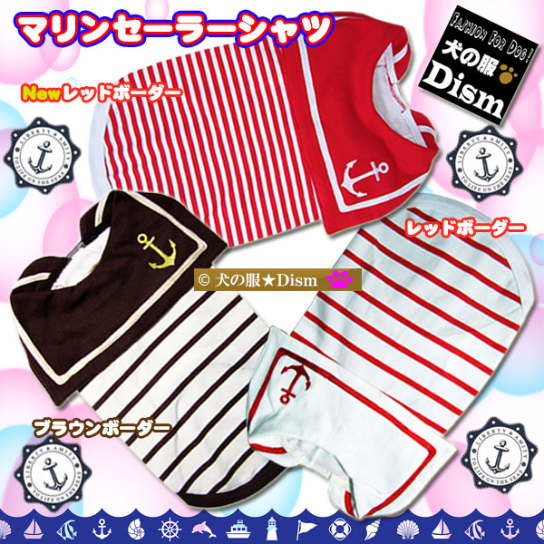 犬服 マリンセーラーシャツ(小型犬・中型犬)【犬の服2点購入でメール便】ドッグウェア 犬服 マリンセーラーシャツ(小型犬・中型犬)【犬の服2点購入でメール便】ドッグウェア