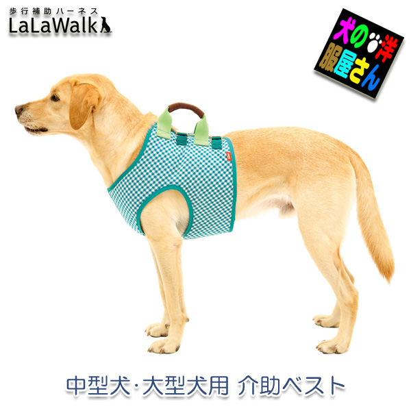 定番新品 値段が激安抜群 犬 Puwan Lalawalk介助ベスト 犬 中型犬の服 ガーデン グリーンチェック 中型犬 大型犬用介護用品 歩行補助ハーネス ララウォーク ギンガムチェック 株式会社トンボ With