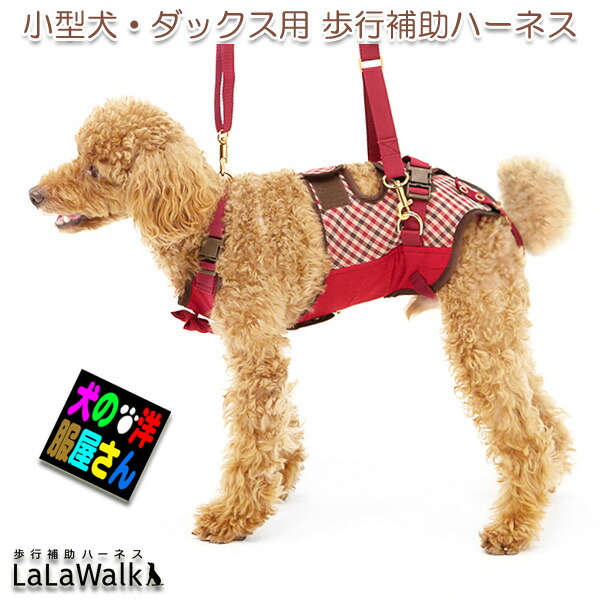 50%OFF! 【】犬 歩行補助ハーネス LaLaWalk ララウォーク 小型犬・ダックス用 スクールガール Mサイズ 介護用ハーネス 介護用品  株式会社トンボ with：犬の洋服屋さん 店 楽天 -www.cristaxi.ro