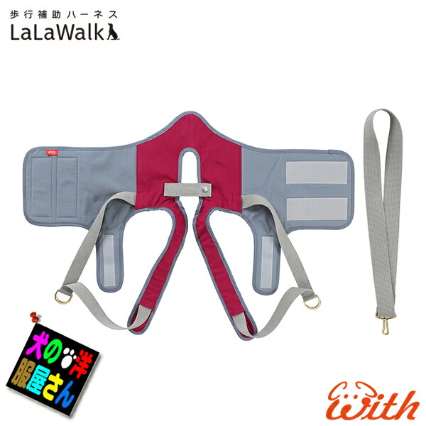大型犬用 介護用ハーネス 歩行補助ハーネス Lalawalk Hip ラズベリーグレー 介護ハーネス ララウォークヒップ ゴールデンレトリバー ラブラドールレトリバー シェパード ドーベルマン 秋田犬 ボクサー プードル コリー ダルメシアン シベリアンハスキー トンボ With