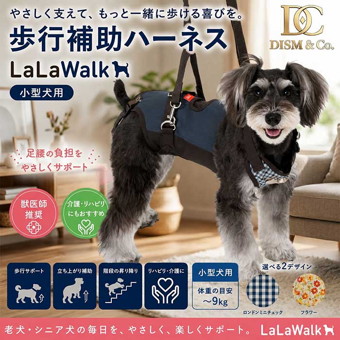 御拾い助けること馬具 LaLaWalk 小型犬用 介護用馬具 老犬 年がしら 犬 ほっつき歩く 助けること トンボ ララウォーク 英国の首都ミニ読み合わせる お花 ダックス チワワ プードル 胴輪 受け支える 社会復帰 御手伝い