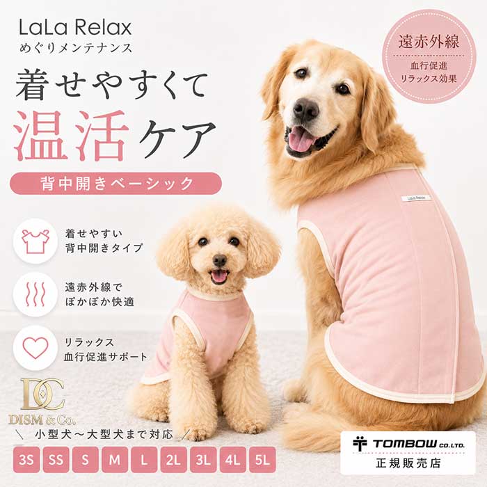 遠赤外線 犬服 血の巡り推しすすめる 日本製 LaLaRelax ララリラックス 背開き 温活 年がしら犬 老犬 介護 トンボ学習者服 オール時節 着せ分かりやすい ドッグウェア 小型犬 中型犬 大型犬 冷房装置打つ手 術後服 思わしい守りつづける めぐり 保全ナ