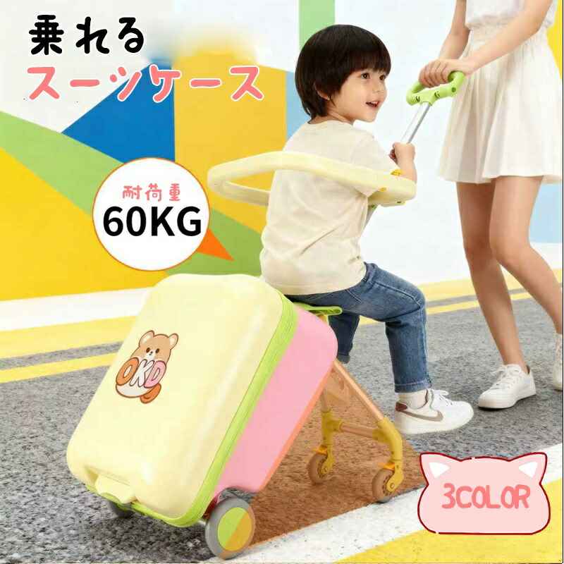 乗れる スーツケース 座れる キャリーケース 子供 キッズ 多機能 キッズキャリーケース スーツ ケース 乗れる 軽量 20インチ スーツケース 子供用 キッズキャリーバッグ 乗れる