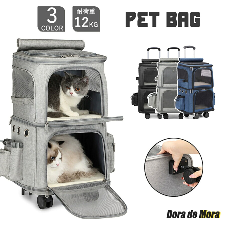 ペットキャリーバック 2層 2匹 猫 多頭飼い 通気 ボストンキャリー ペットカート 4輪 多頭 猫 用 キャリーカート折りたたみ 猫犬中型2匹用ペットカート折りたたみ 2匹 通気口ポータブルケージ 360度回転 持ち手付き 変形しない散歩出かけ 防災