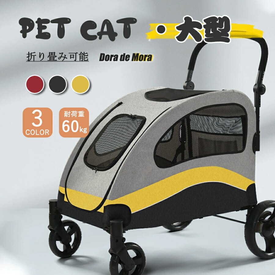 【20日限定★15%OFF×最大P10倍】ペットカート 大型犬 ペット 折りたたみ 中型犬 4輪 多頭 犬 カート バギー 犬用 キャリー カート 犬 犬用 猫 猫用 ペット用 ペットカート カート キャリー バギー ペットキャリー 多頭 ペットキャリー 介護 ピクニック ハイキング