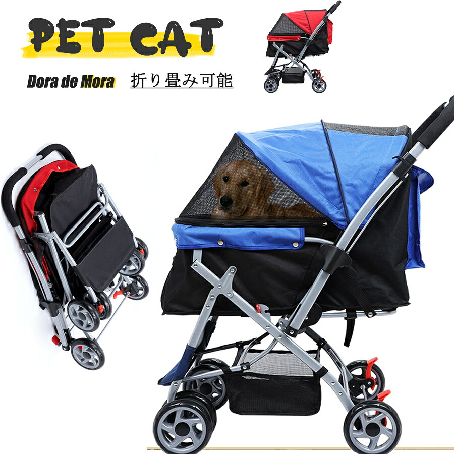 【15%OFF★マラソン×倍ポイント】ペットカート ペット用バギー 耐荷重50kg 大型犬 多機能 折り畳み 多頭用 豪華な4輪大型ペットカート 小型犬 中型犬 お勧め 折り畳み式 収納 便利 散歩 車いす ペット用 メッシュ しゅうのう さんぽ ペット 可愛い おしゃれ