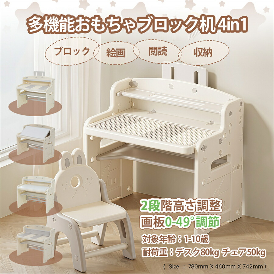 多機能チェア+デスクセット 学習机 2Ways 収納 デスク高さ調整可能 キッズチェア ブロックデスク ホワイトボード 組立簡単 赤ちゃん 子供　ギフト